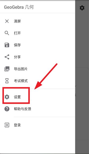 geogebra几何下载安卓版