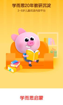 学而思启蒙APP