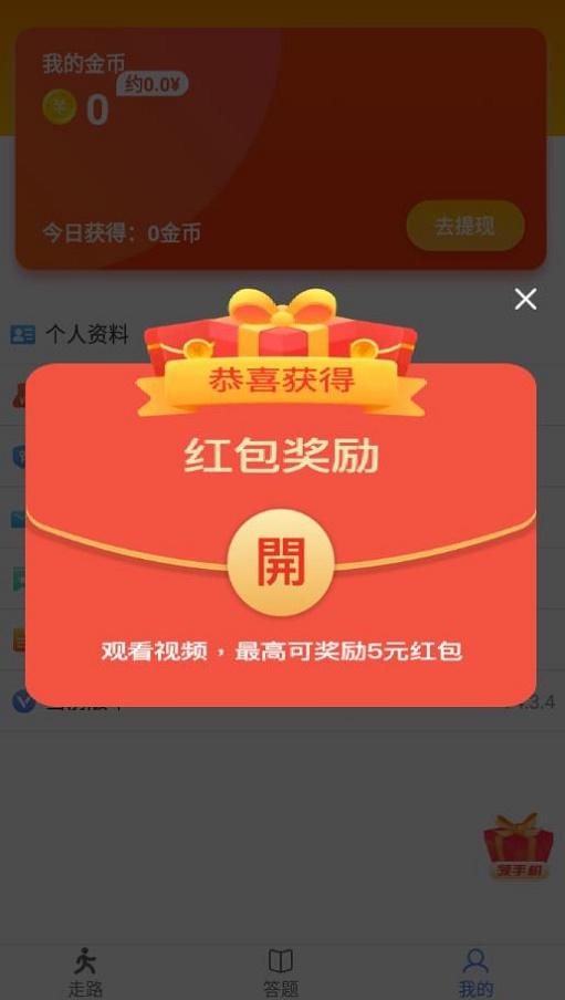 智能走路宝app截图1