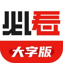 必看大字版app