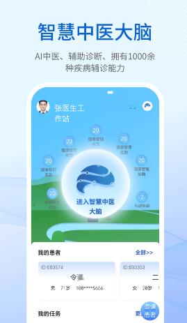 大道中医app下载