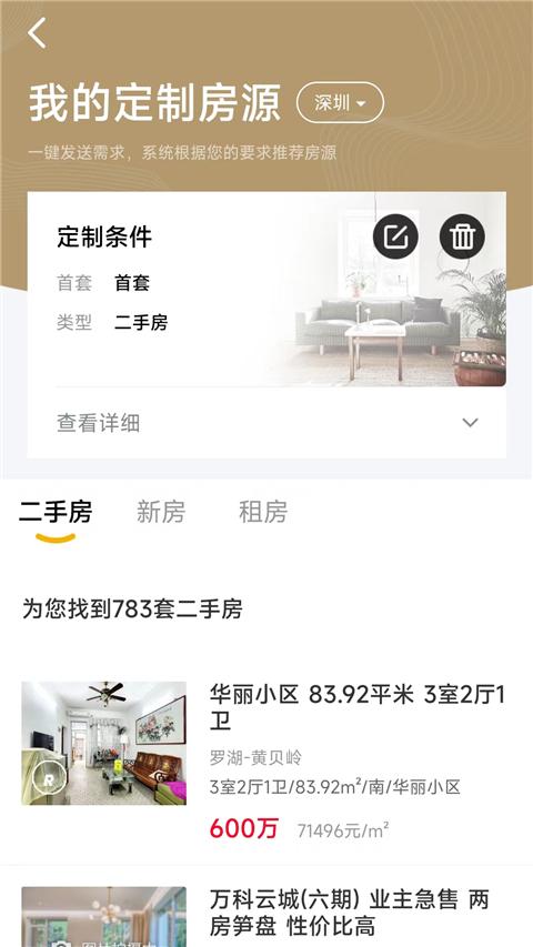 美联好房app截图0