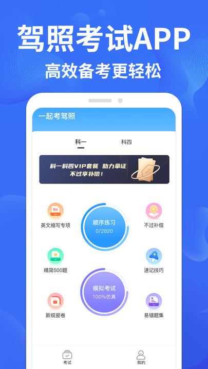 驾考轻松过APP