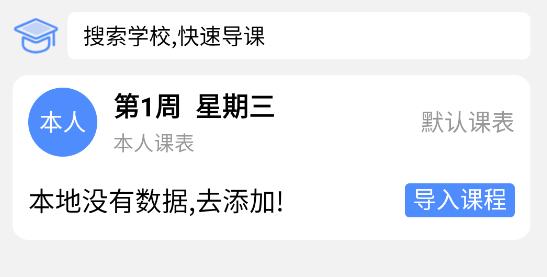 怪兽课表闪退修复版