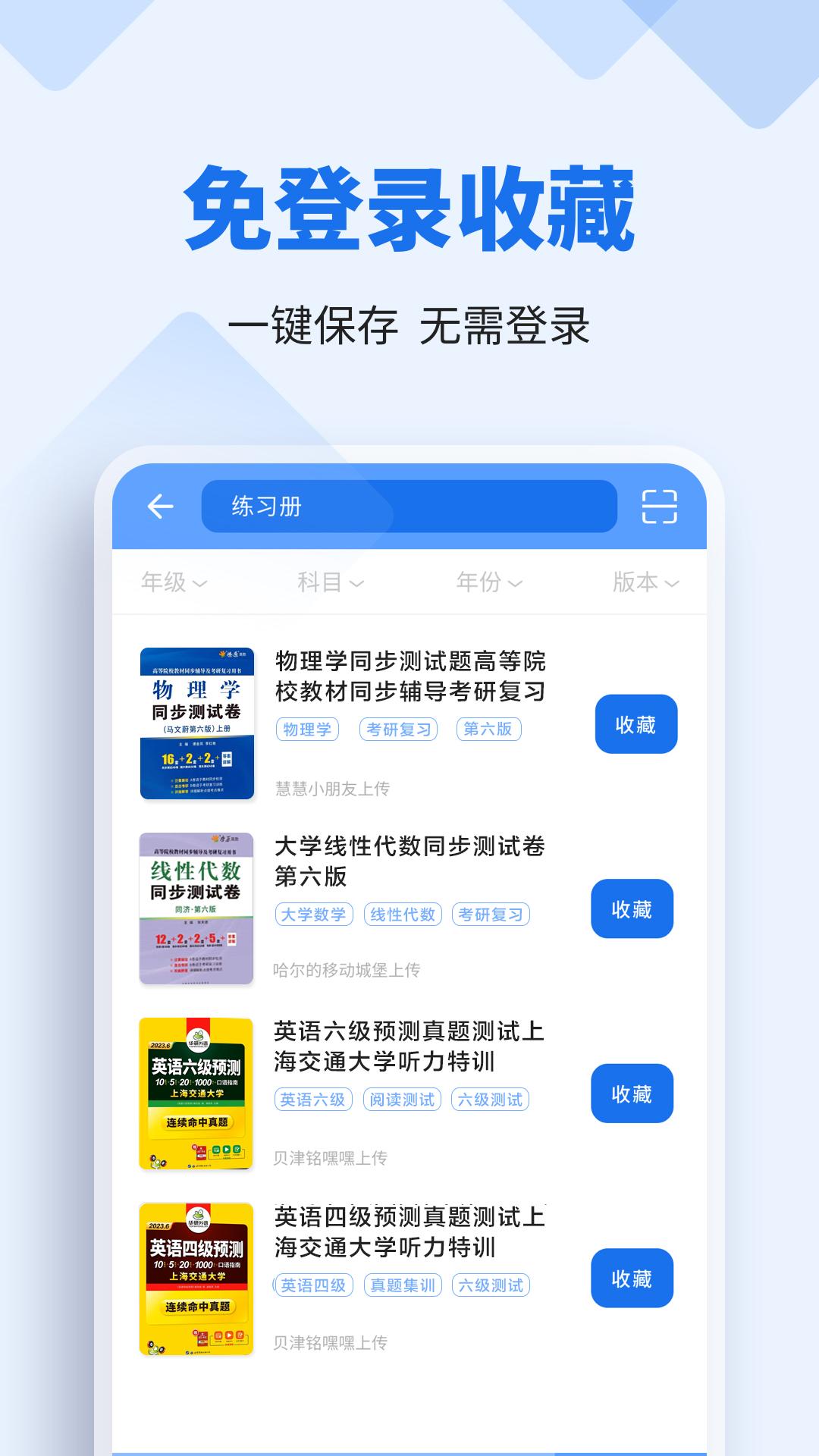 懒人作业答案app截图1