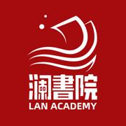 澜书院app下载官方版(澜書院)