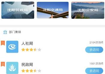 盛京好办事app