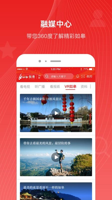 如e如皋客户端