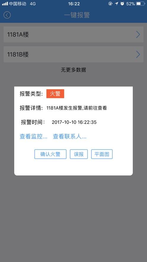 津消安app截图1