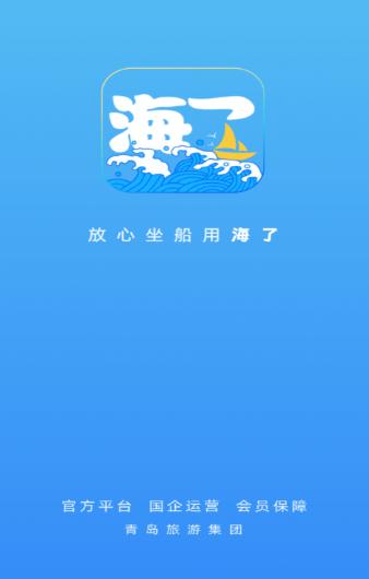 海了app 海了app