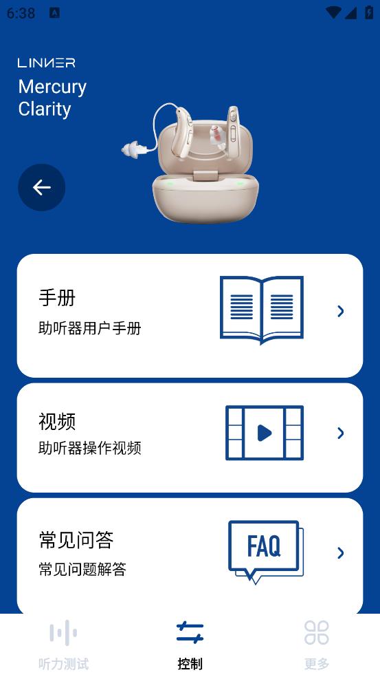乐心助听器官方版截图2