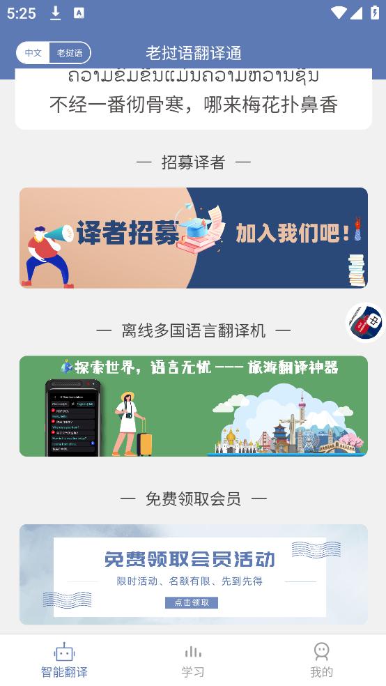 老挝语翻译通app截图2