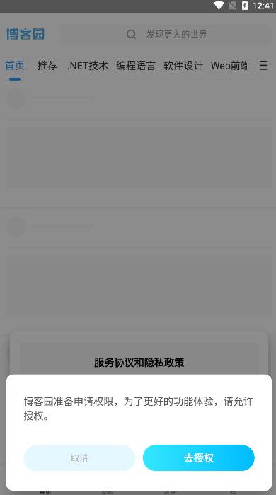 博客园app最新版截图0