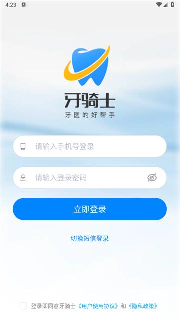 牙骑士app