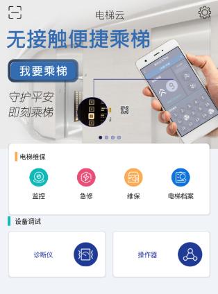 新时达电梯云app下载