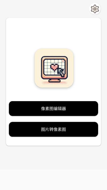 像素图生成器app