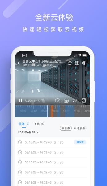 天翼云监控app下载安装