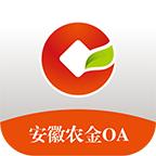 安徽农金OA下载安装