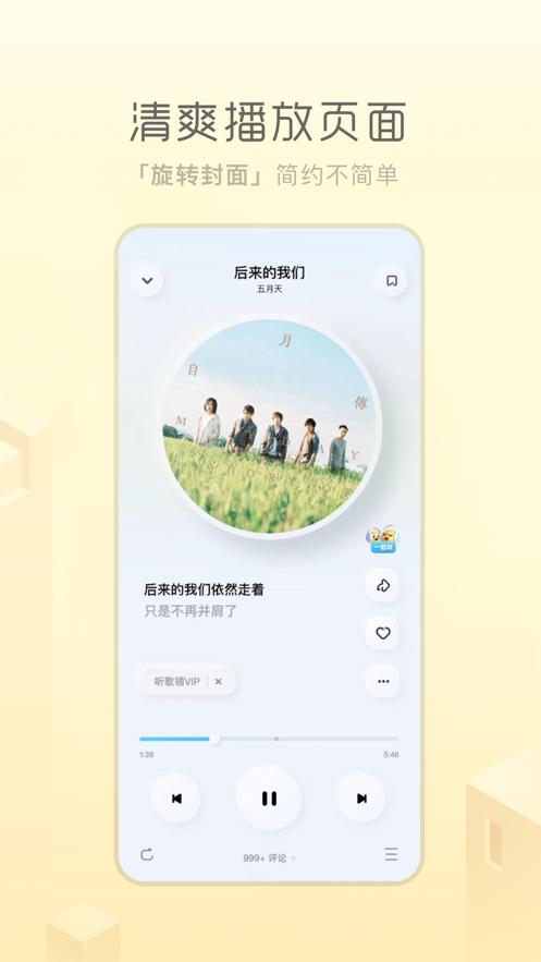 酷狗概念版旧版本下载安装截图1