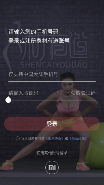身材有道app