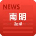 南明融媒APP