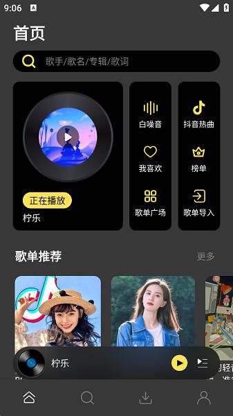 柠乐音乐app下载安装
