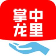 掌中龙里APP