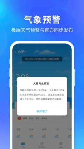 快乐天气app最新版(天气王)截图2