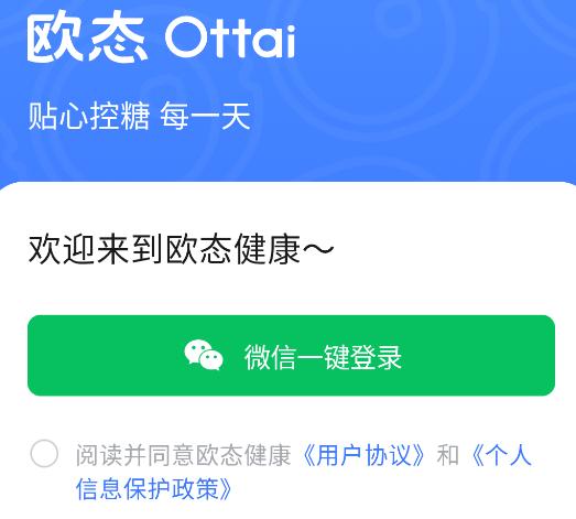 欧态健康app