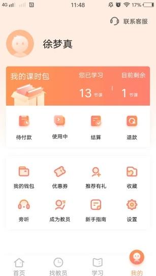 小桔子家辅app截图1