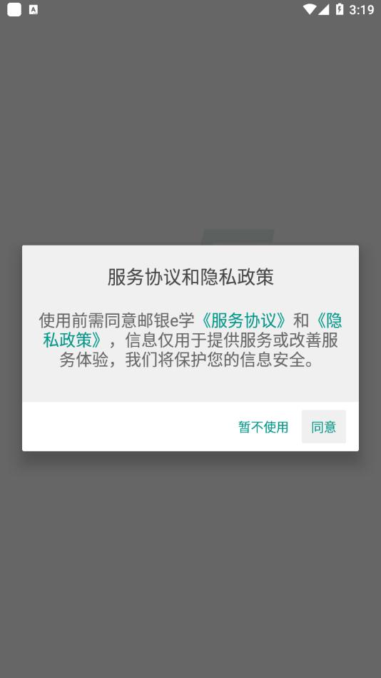 邮银e学app官方下载截图1