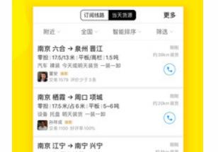 货车帮司机版app