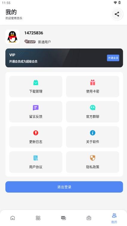 百乐软件库官方版截图0