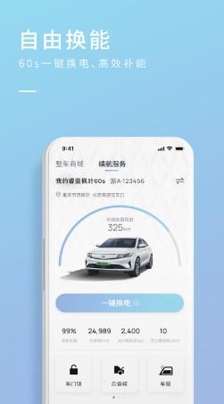 睿蓝汽车APP