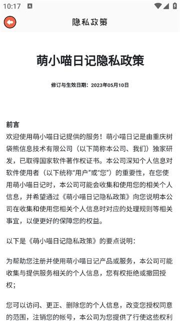 萌小喵日记软件