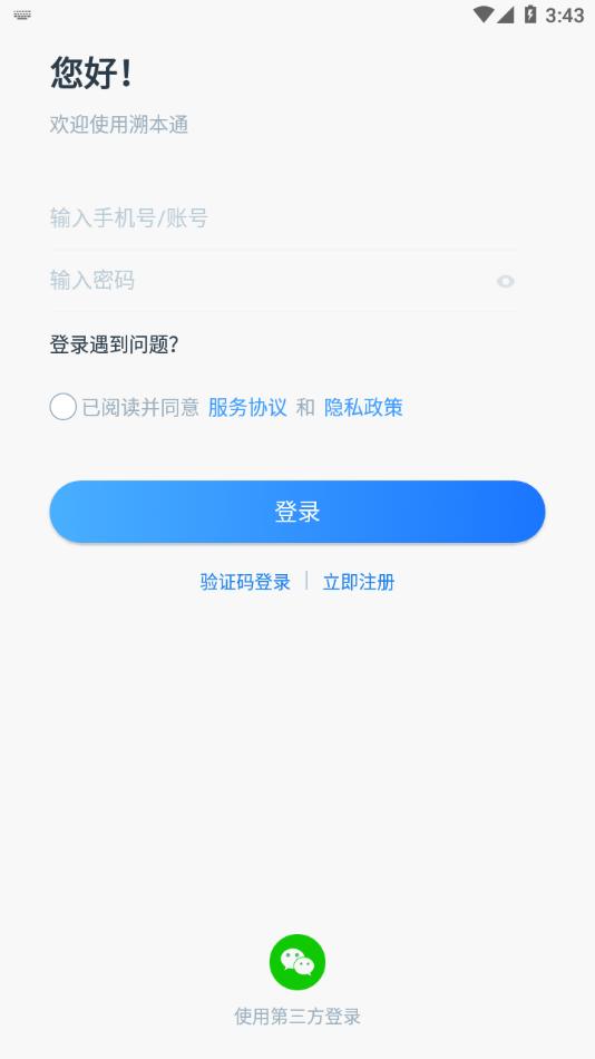 溯本通app下载截图2