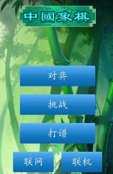 cnvcs中国象棋app cnvcs中国象棋app