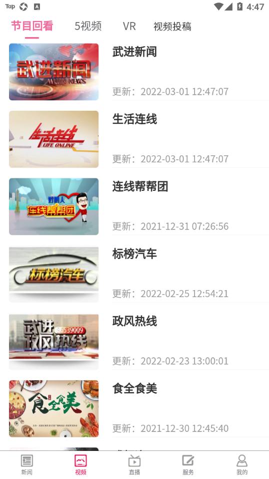 爱武进app截图0