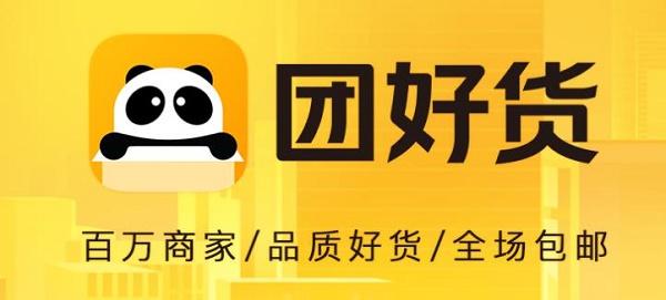 美团好货app