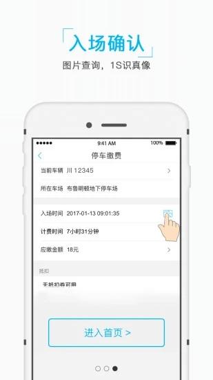 e泊车app截图2