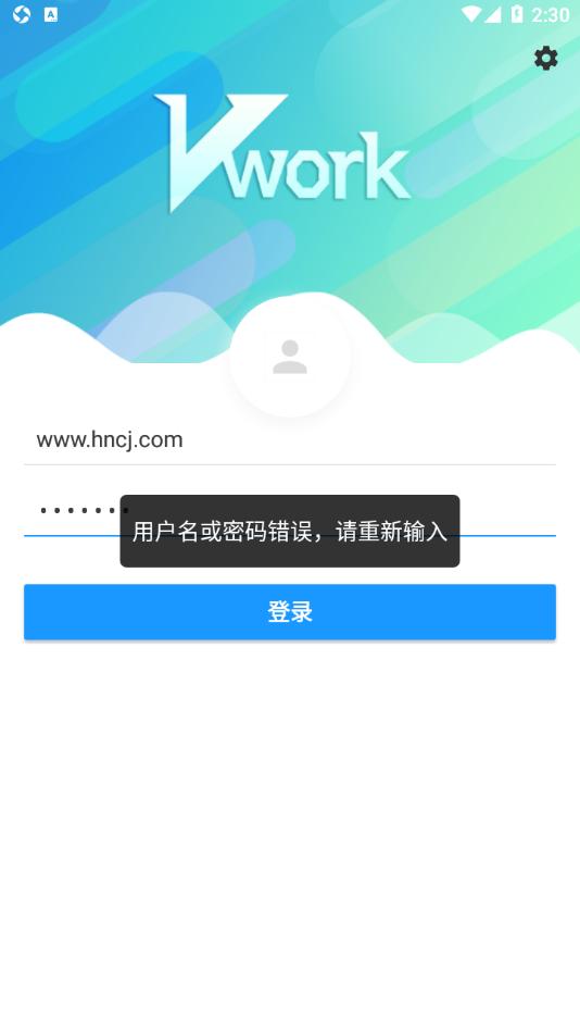 富力vwork app下载截图3