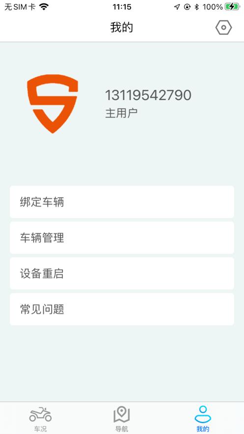 深远智控APP截图2