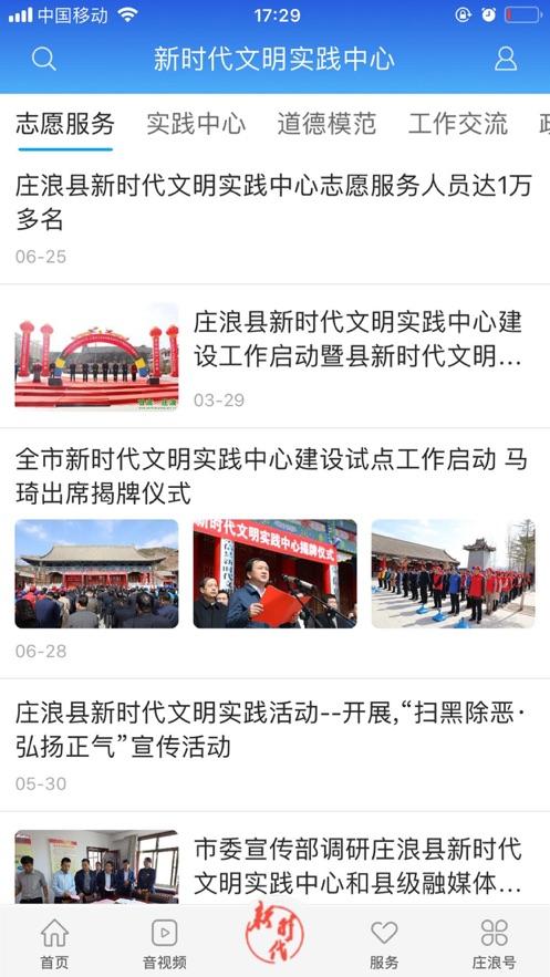 看庄浪APP截图2
