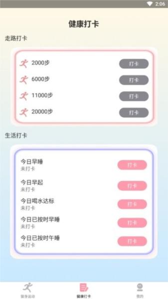 享走计步app截图1