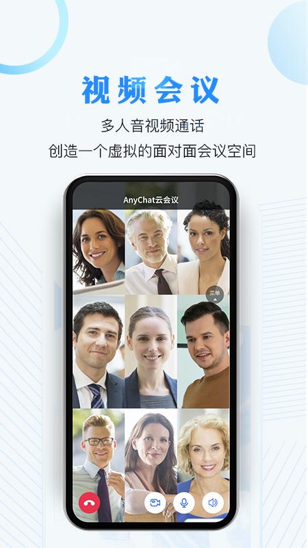 AnyChat云会议app