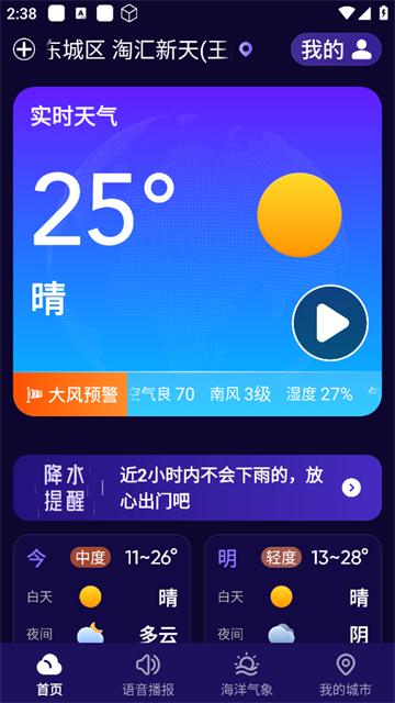 多准天气官方版