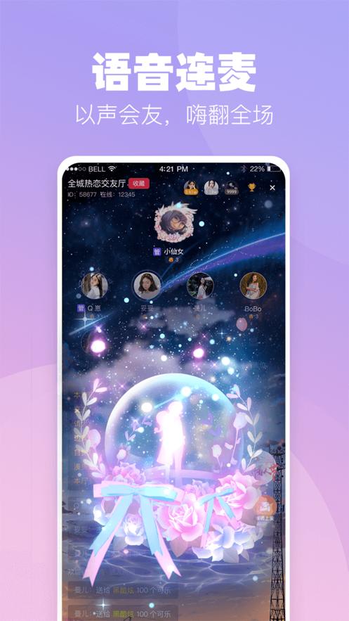 小C语音直播app