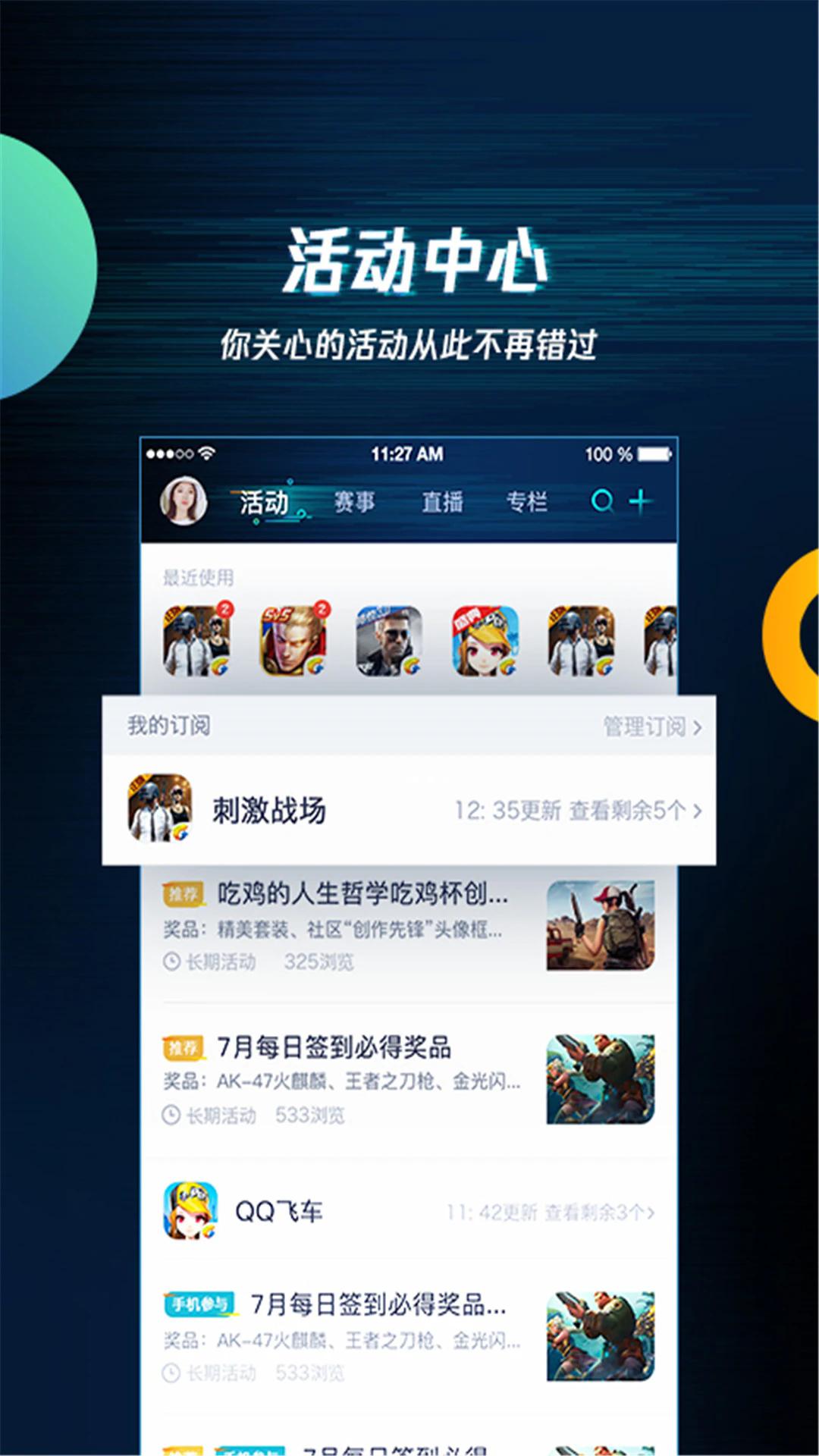 腾讯游戏助手手机版截图2