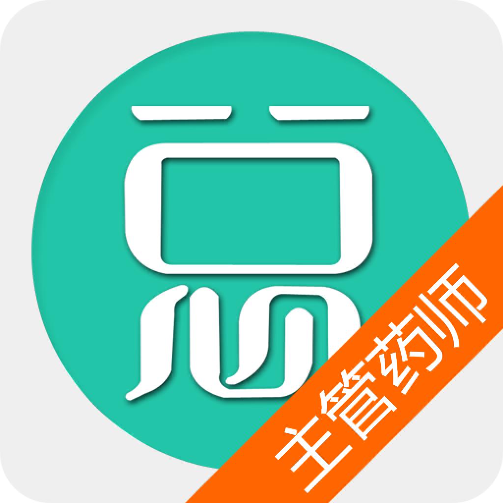 主管药师总题库安卓版