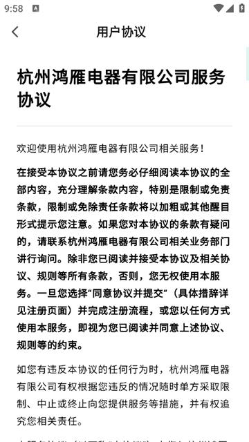鸿雁智慧家app
